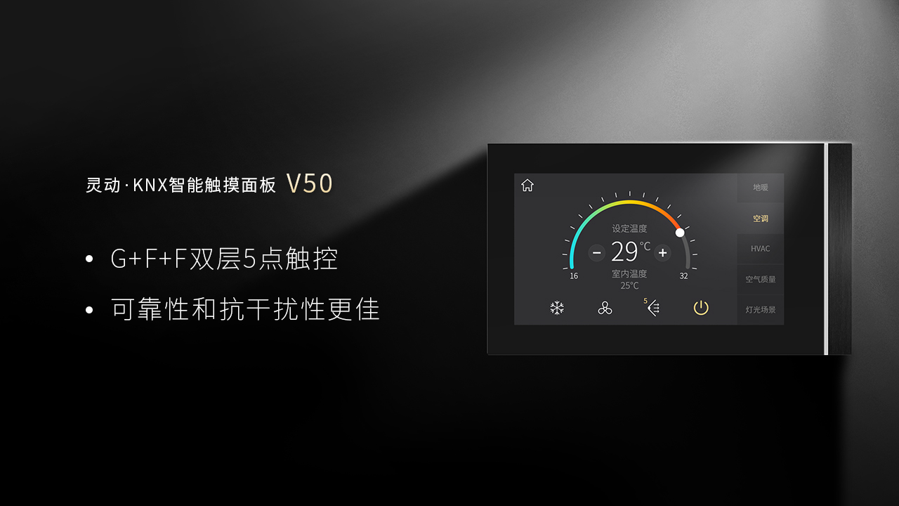 KNX智能觸摸面板V50