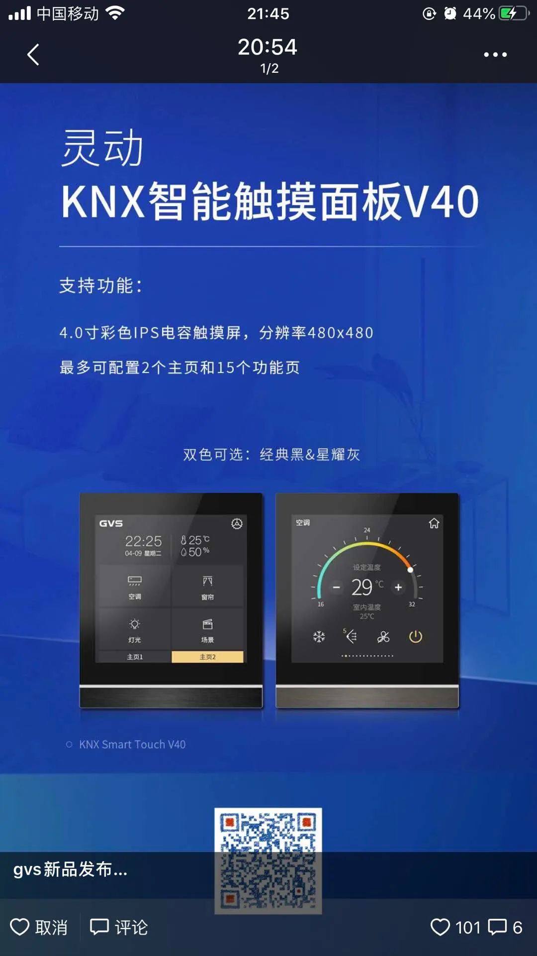 GVS智能觸摸面板V40展示