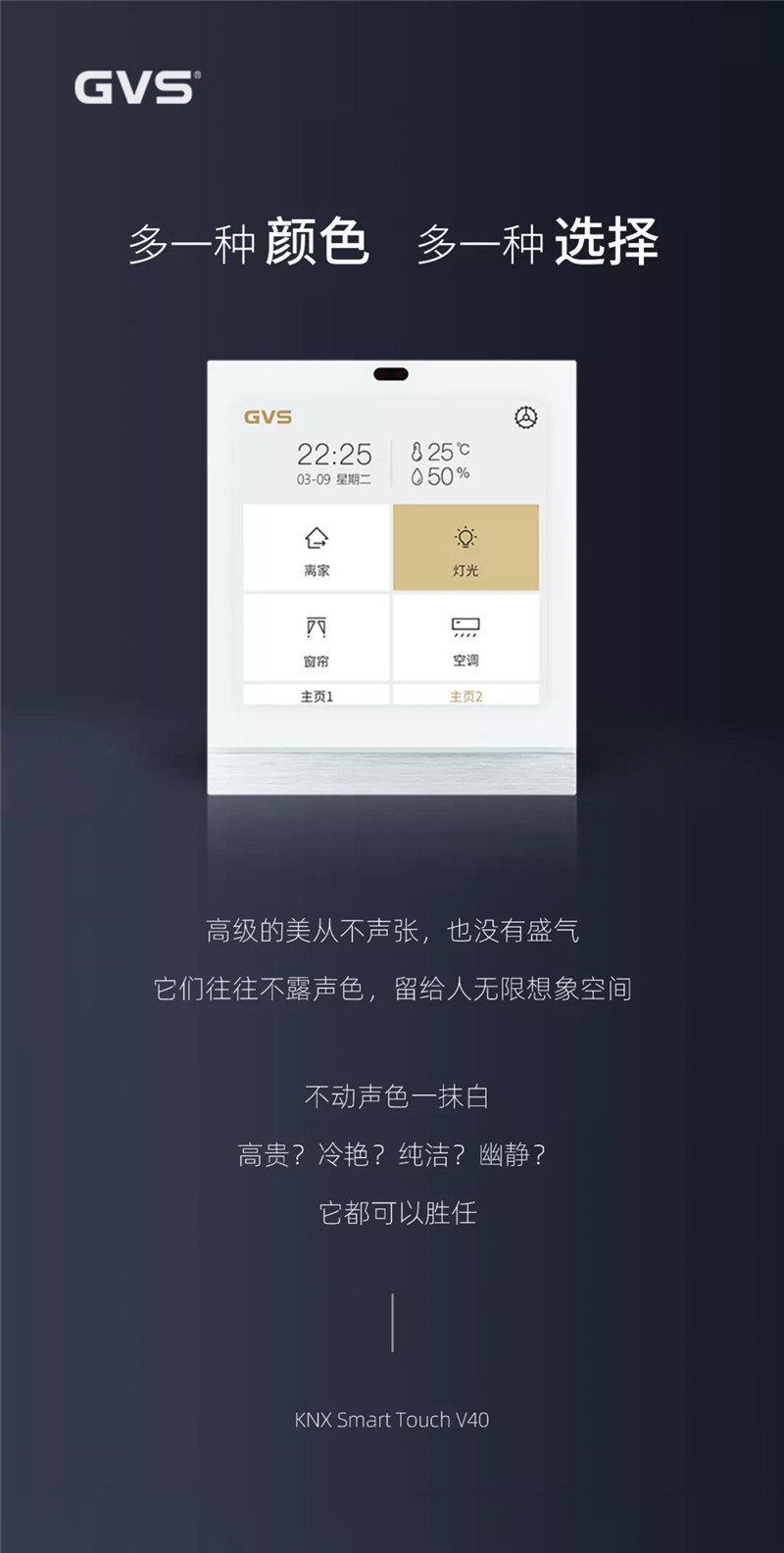 GVS靈動系列智能觸摸屏