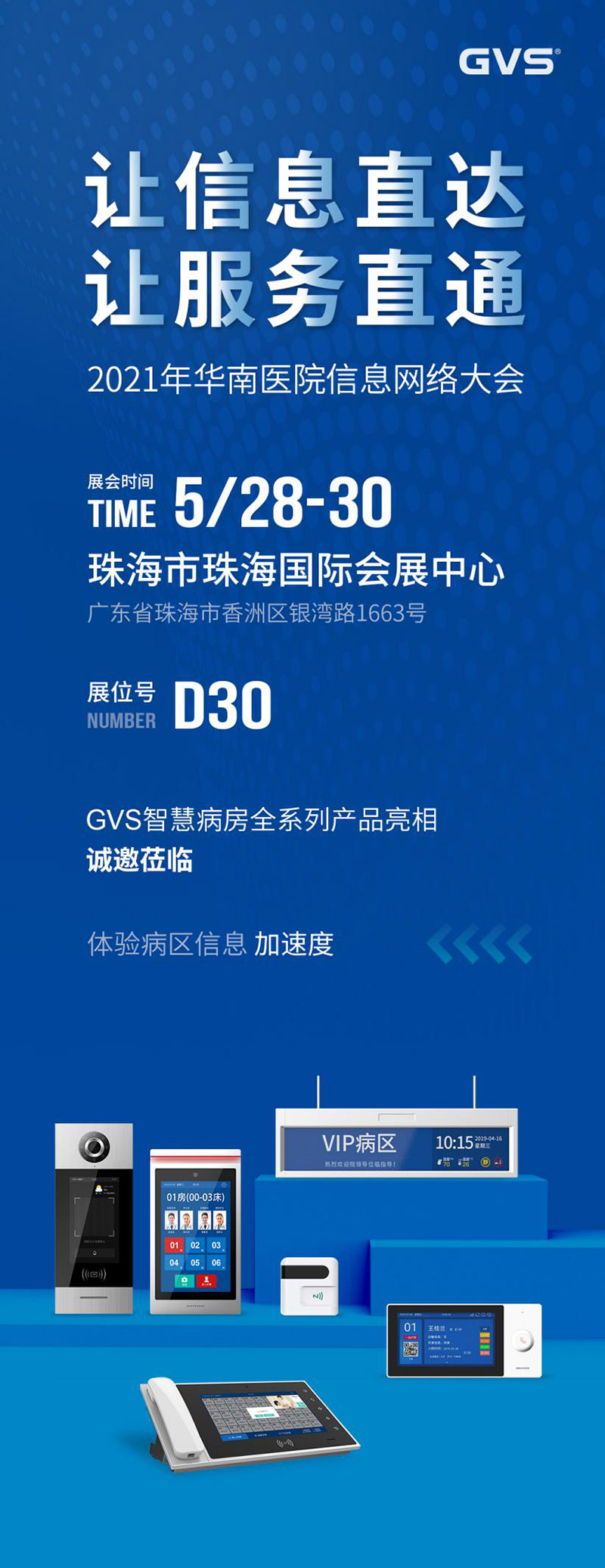 2021年華南醫(yī)院信息網(wǎng)絡大會