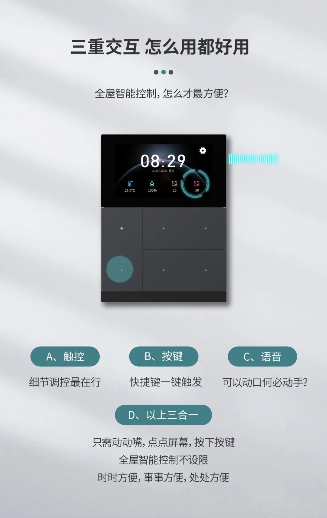 視聲發(fā)布首款支持按鍵+觸屏+語(yǔ)音控制交互的KNX智能面板