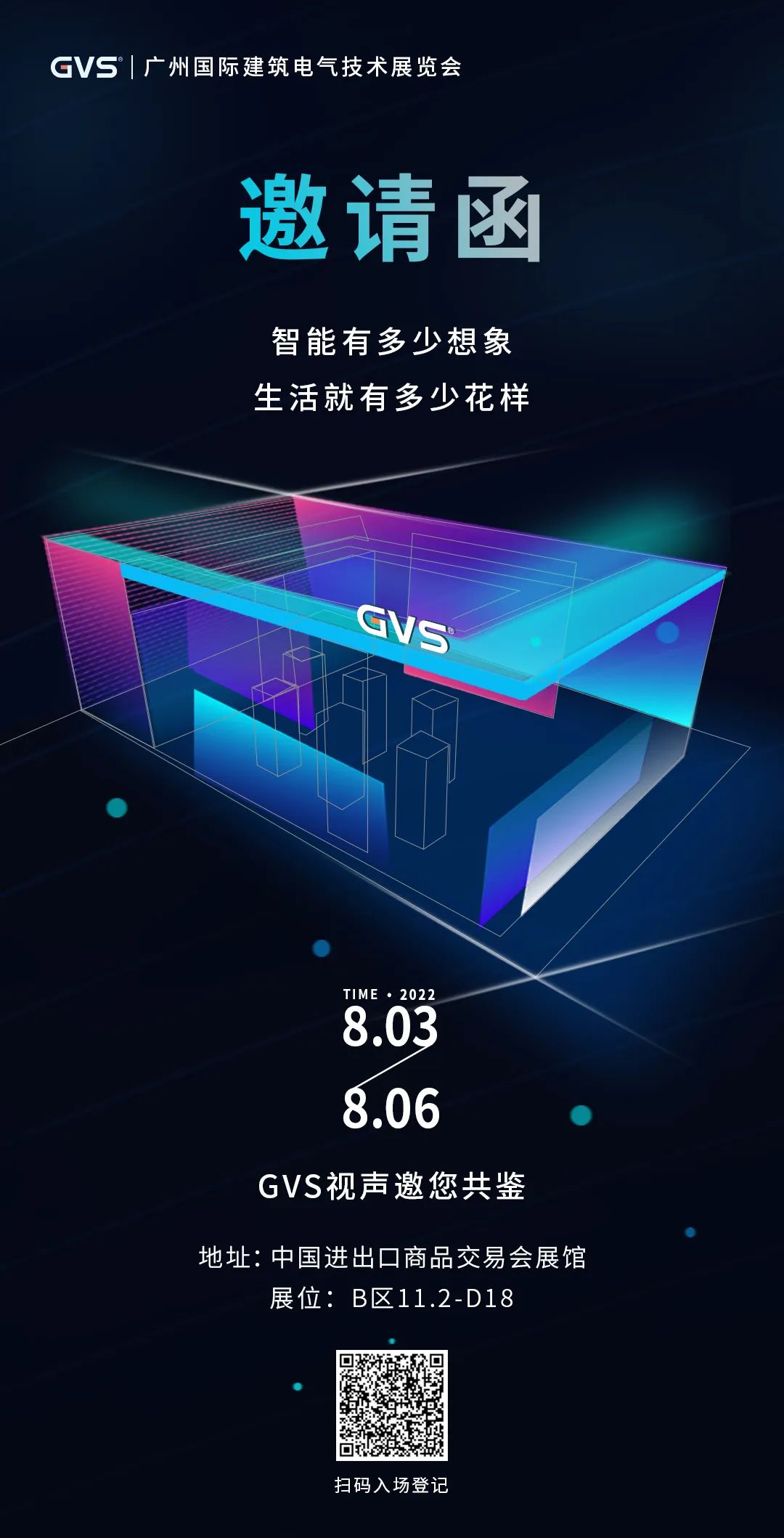 GVS與您相約光亞智能展