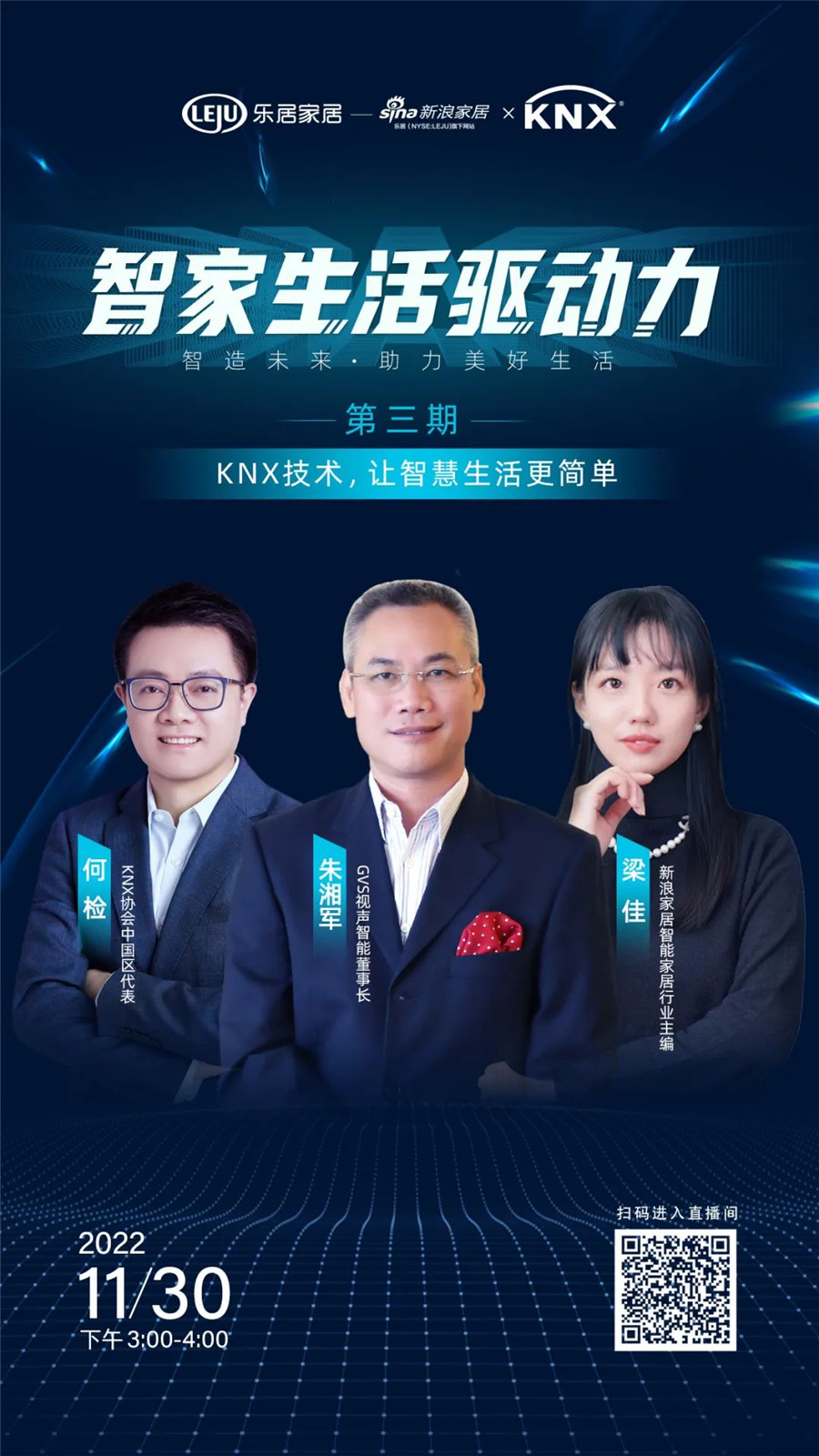 GVS&KNX協(xié)會(huì)連麥新浪家居：KNX技術(shù)，讓智慧生活更簡(jiǎn)單