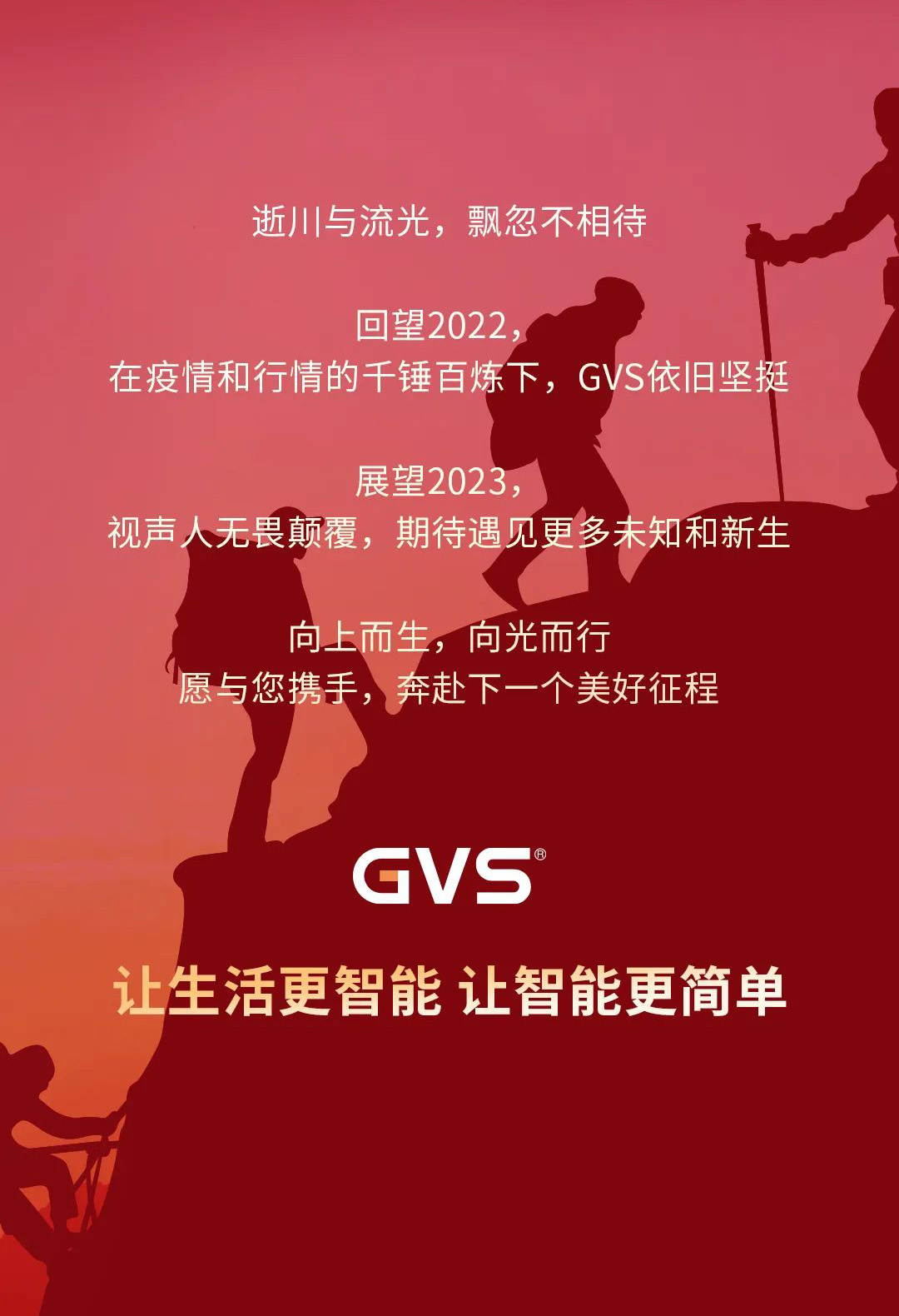 GVS視聲智能的2022“數(shù)”職報告