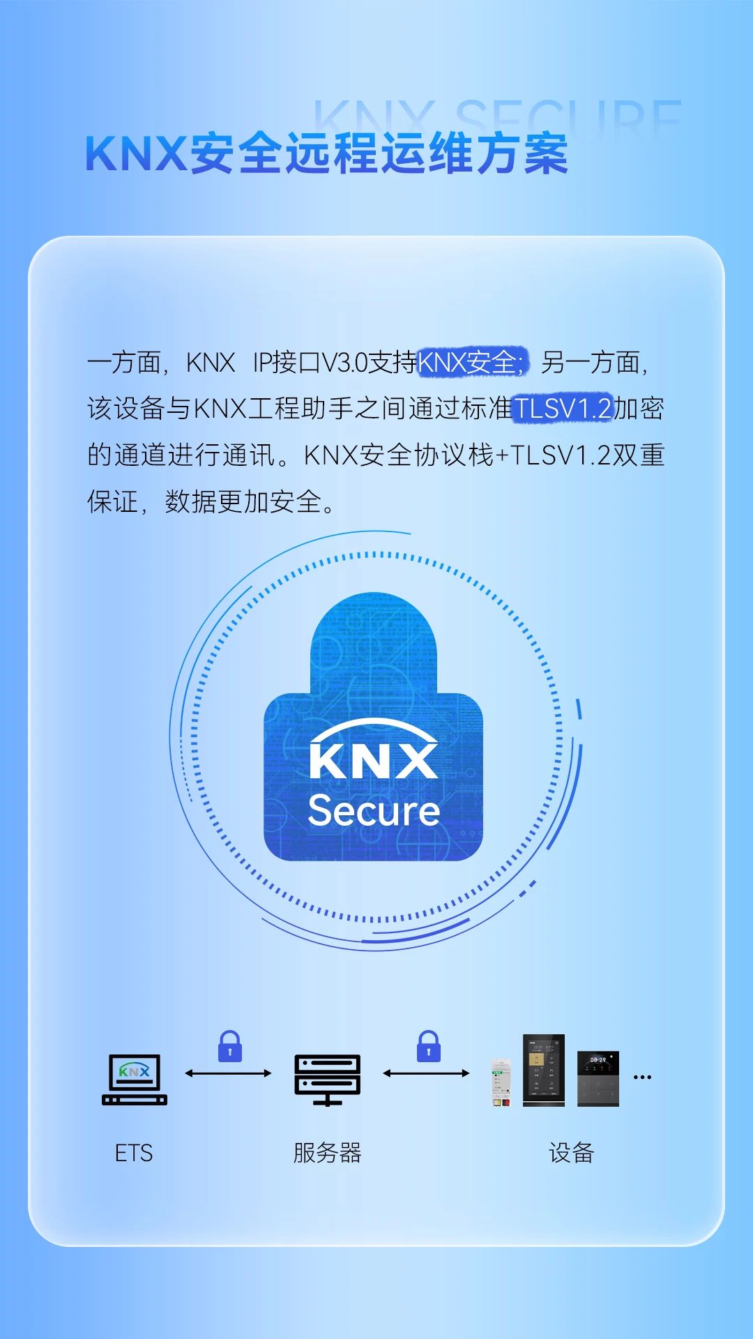 KNX安全遠程運維