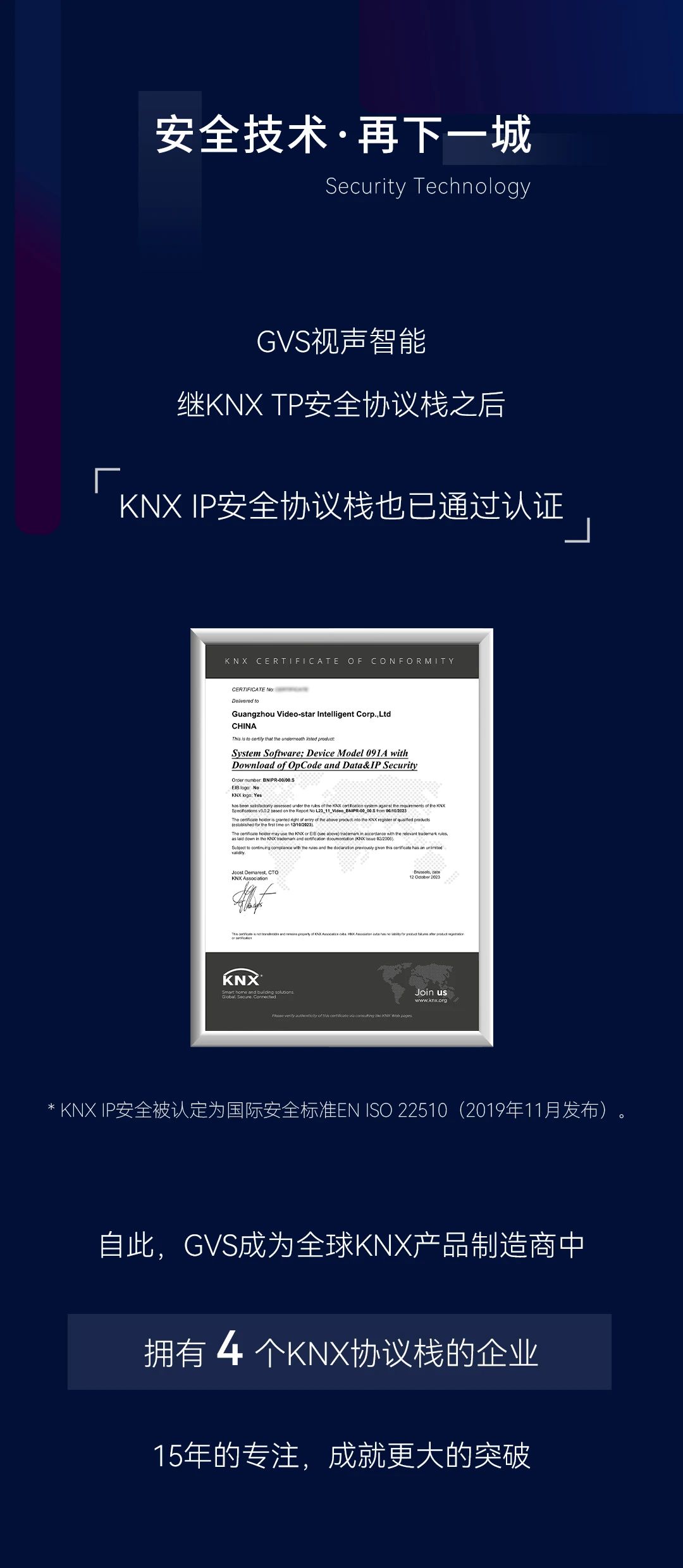 KNX IP安全協(xié)議棧