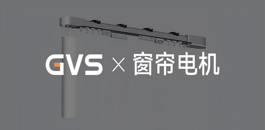 GVS X 新品 | KNX開合簾電機(jī)，省時(shí)省力更省心