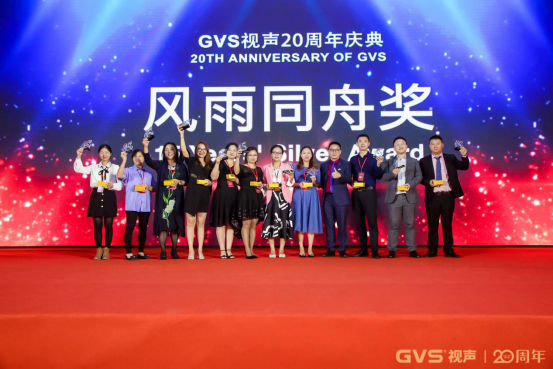 GVS視聲二十周年慶典