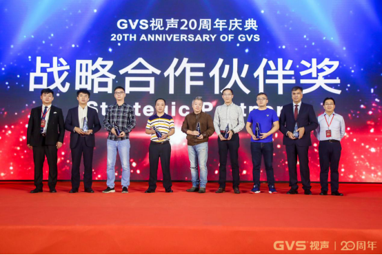 GVS視聲二十周年慶典