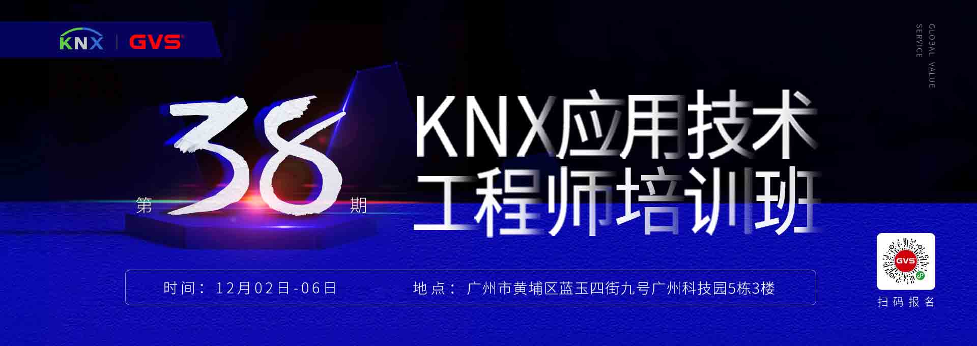 GVS視聲KNX培訓(xùn)